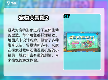 🐾2025超好玩宠物冒险游戏大揭秘！🎮截图3