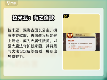 永夜降临🔥复苏拉米亚角色全解析✨截图2
