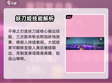 永劫无间手游妖刀姬🔥超强解析来了！💥截图5