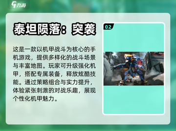 🔥2024必玩！顶级机甲手游大盘点🤖截图3