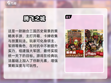 🔥2025经典三国手游TOP榜来袭！🎮截图2