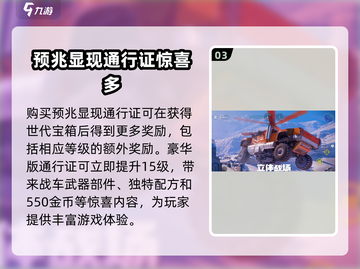创世战车世代宝箱🔥超值内容大揭秘！💥截图4