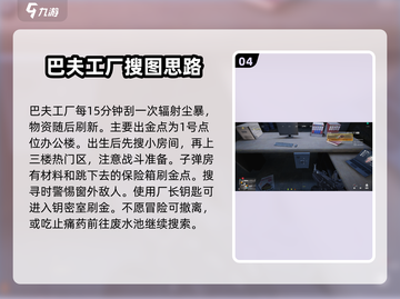 萤火突击😎工厂打法攻略，巴夫来袭速来围观！🔥截图5