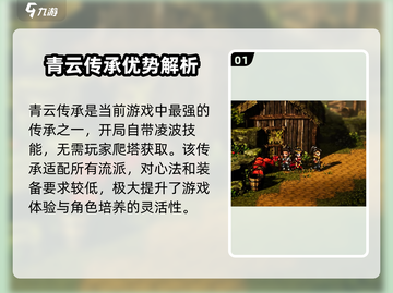 逸剑风云决传承选哪个？这emoji🔥必看！截图2