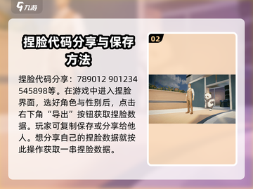 零号任务🔥捏脸代码大全来袭，速来领取你的专属颜值！截图3