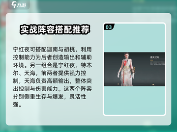 永劫无间手游🔥宁红夜实战攻略大全✨截图4