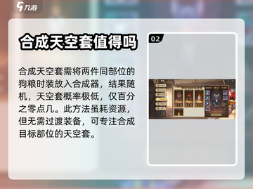 勇士与冒险：天空套合成秘籍💥🔥截图3
