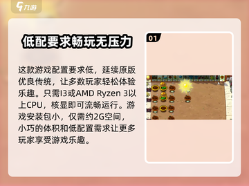 植物大战僵尸杂交版💥配置要求低到你不敢信！🔥截图2