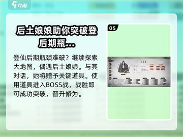 鬼谷八荒✨登仙之地羽化登仙攻略来了！截图6