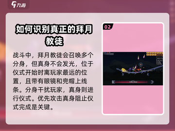泰拉瑞亚🔥拜月教徒速刷攻略，轻松击败不再是梦！截图3