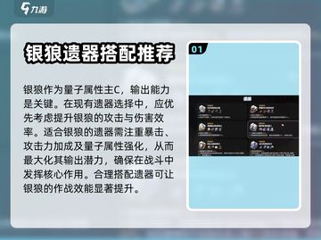崩坏星穹铁道🔥银狼遗器超强解析来啦！截图2