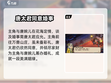 《大侠立志传》唐太君任务🔥超详细攻略来啦！截图4