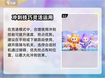 💥元梦之星冲刺技能全攻略！🎮✨截图3