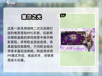 🔥2025高人气RPG手游排行💥超好玩大世界等你征服！🎮截图5
