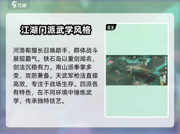 汉家江湖🔥全门派介绍来啦！新手必看👇截图4