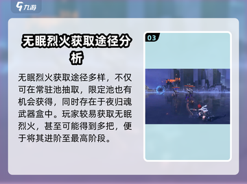 鸣潮🔥无眠烈火武器词条解析与使用攻略！截图4