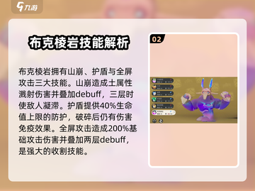 洛克王国世界🔥布克棱岩超全介绍来啦！截图3