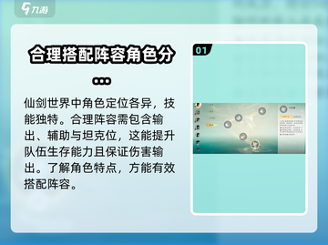仙剑世界🔥最强阵容搭配攻略大全！📌截图2