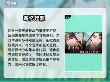 🔥2025最受欢迎悬疑推理手游排行榜✨截图3