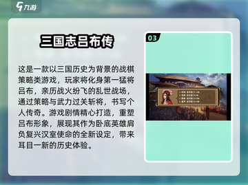 🔥2025三国游戏TOP榜！经典模拟玩到嗨💥🎮截图4