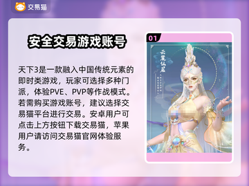 天下3账号交易🔥天下3交易平台推荐🎉截图2