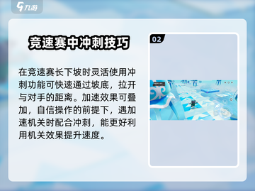 元梦之星🔥冲刺功能玩法大揭秘！⚡截图3