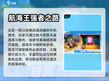 🔥2023超好玩海贼王卡牌游戏推荐🎉截图3