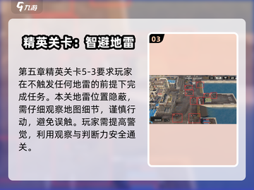 💥钢岚地雷关卡全攻略！🎮💥截图4