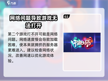 节奏大师打不开🔥怎么办？原因全在这！截图3