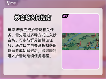 大侠立志传🔥妙音坊玩法全攻略来了！🎉截图2
