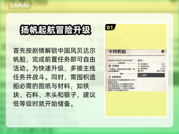 碧海黑帆🔥快速升级秘籍船只等级划分✨截图2