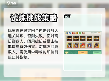 仙剑奇侠传：雪见试炼🔥玩法全攻略！截图4