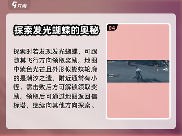 鸣潮📖地图探索终极攻略⚡助你轻松制胜！截图5