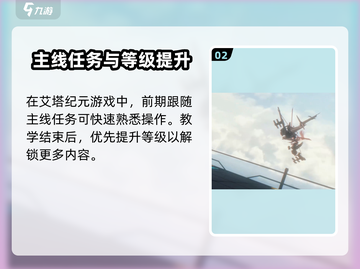 艾塔纪元🔥视角大起底，游戏代入感爆棚！截图3