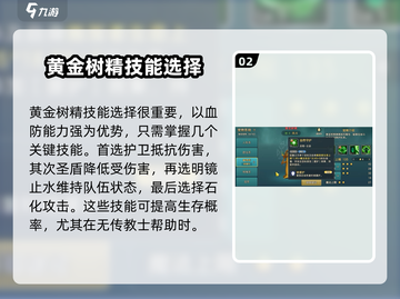 魔力宝贝复兴版🔥黄金树精技能全解析！树叶也能打伤害？截图3
