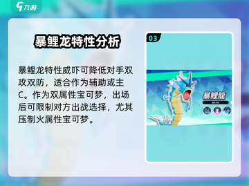《宝可梦大集结》暴鲤龙🔥实力分析：超强强度不容错过！截图4