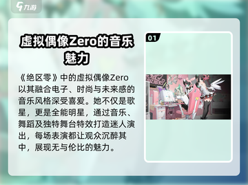 绝区零虚拟歌姬大起底！🔥歌手阵容让你意想不到截图2