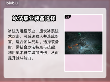 暗黑破坏神4🔥冰法中期最强装备搭配✨截图2