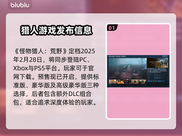 怪物猎人荒野🔥公测时间大曝光！💥截图2