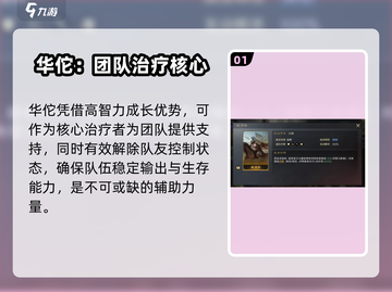 三国谋定天下🔥华佗武将玩法全揭秘！🎉截图2