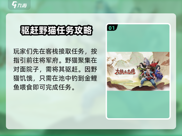 《大侠立志传》野猫成患任务🔥超简单攻略来啦！截图2