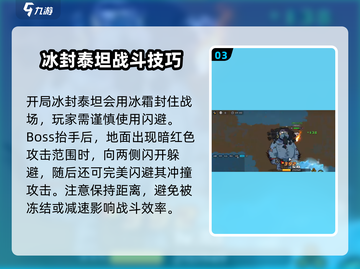 英勇之地🔥冰封泰坦打法🔥超详细攻略来啦！截图4