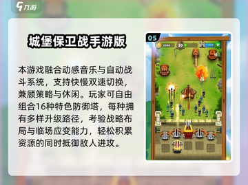 2025🔥城堡对抗游戏TOP榜🏰💥截图6