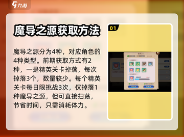 妖精的尾巴激斗🔥魔导之源获取全攻略💡截图2