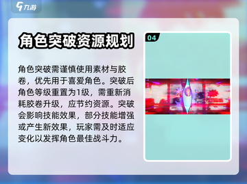归龙潮角色突破攻略🔥助你轻松满级！🎮截图5
