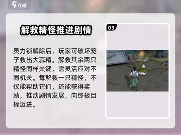 仙剑世界🔥潮生门机关开启攻略🌟必看！截图4