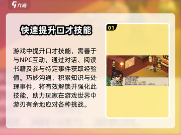 大侠立志传口才提升秘籍🔥助你称霸江湖！截图2
