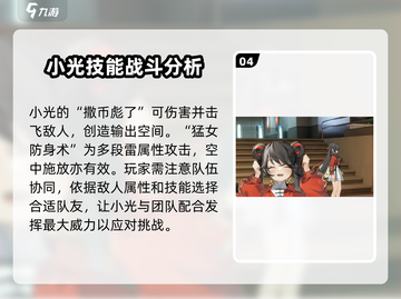 归龙潮小光角色攻略🔥游戏党必看！截图5