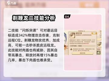 🔥《驯龙高手旅程》剃鞭龙强度解析🐉截图5