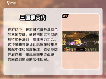 🔥2024必玩三国手游🔥超全下载攻略来了！截图2